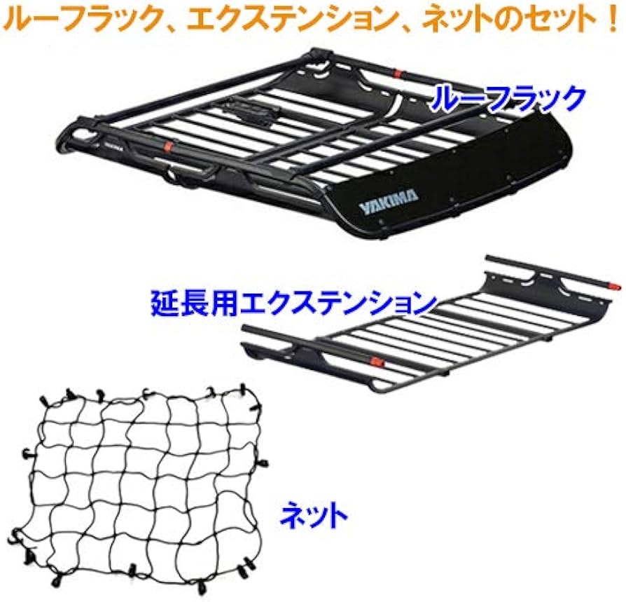 [YAKIMA 正規品] ルーフラック オフグリッド Mサイズ ※延長用エクステンション、ネット付属 メーカー保証付